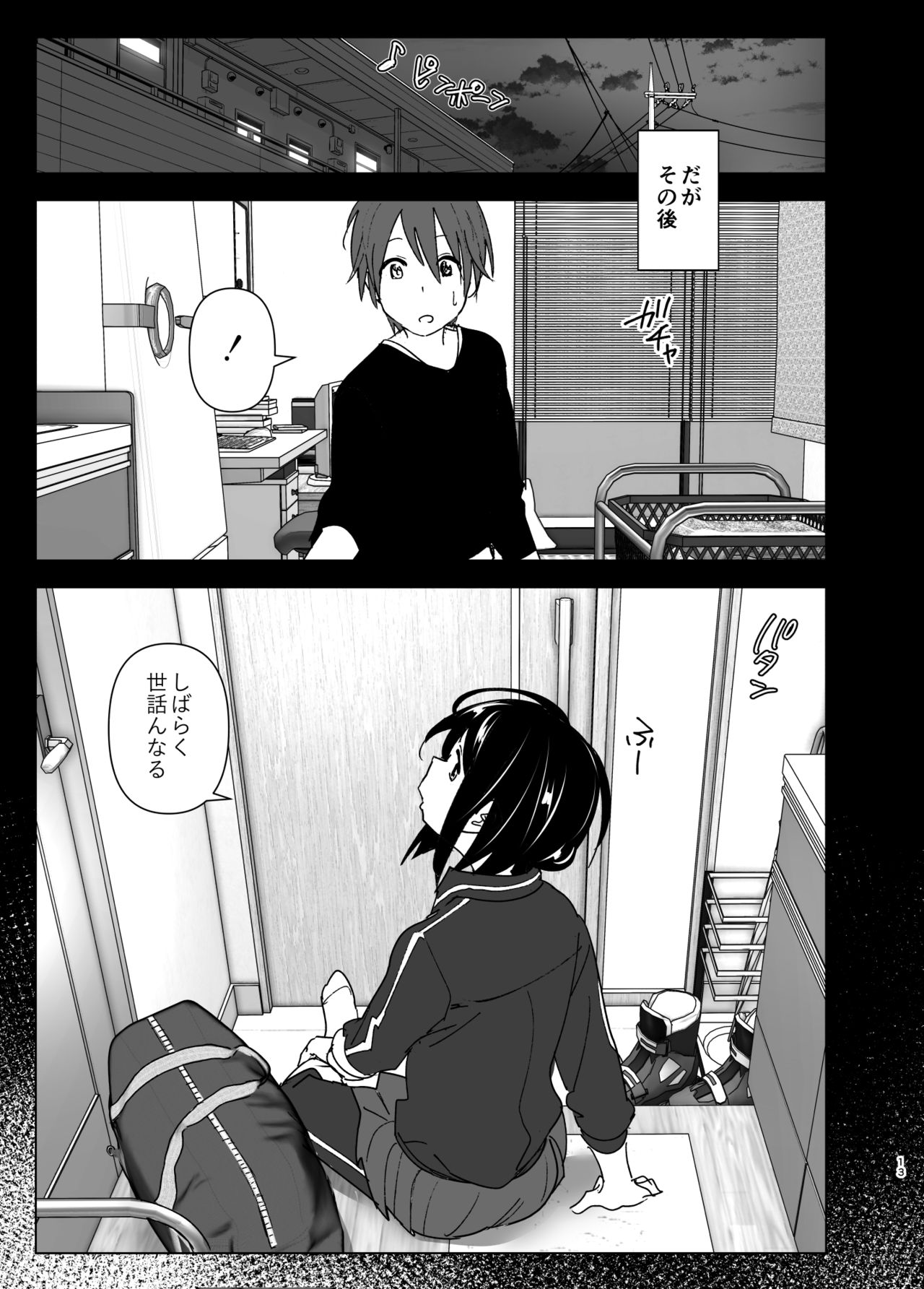 Itsushika Ibasho ga Kasanatte - Page 12