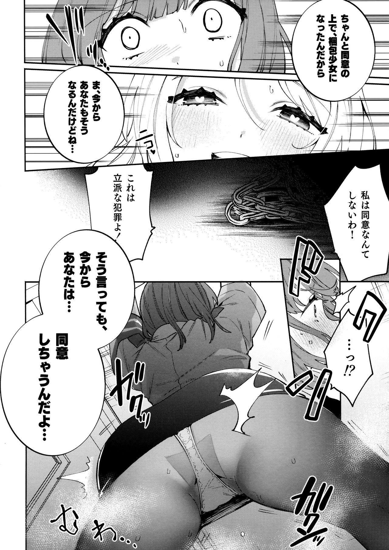 Konpou Shoujo 5 - Page 9
