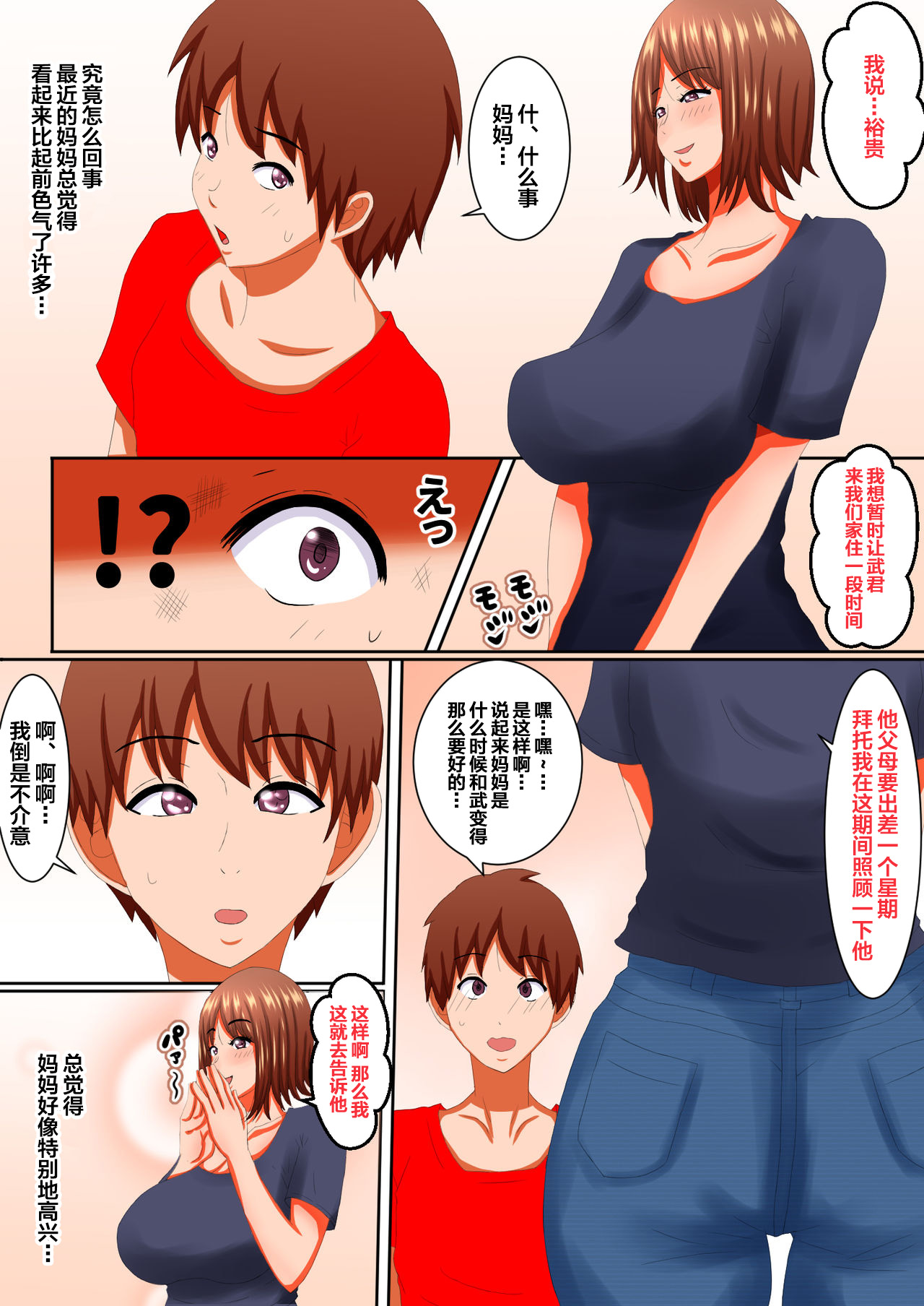 Okaa-san wa… Netorareru - Page 31