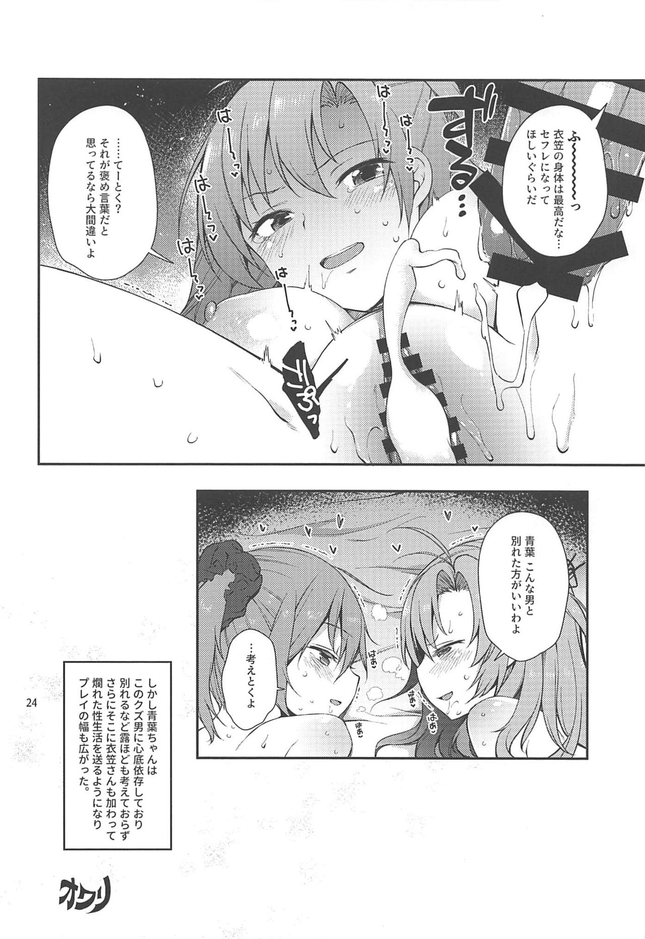 Amakute Oishii AoKinudon - Page 23