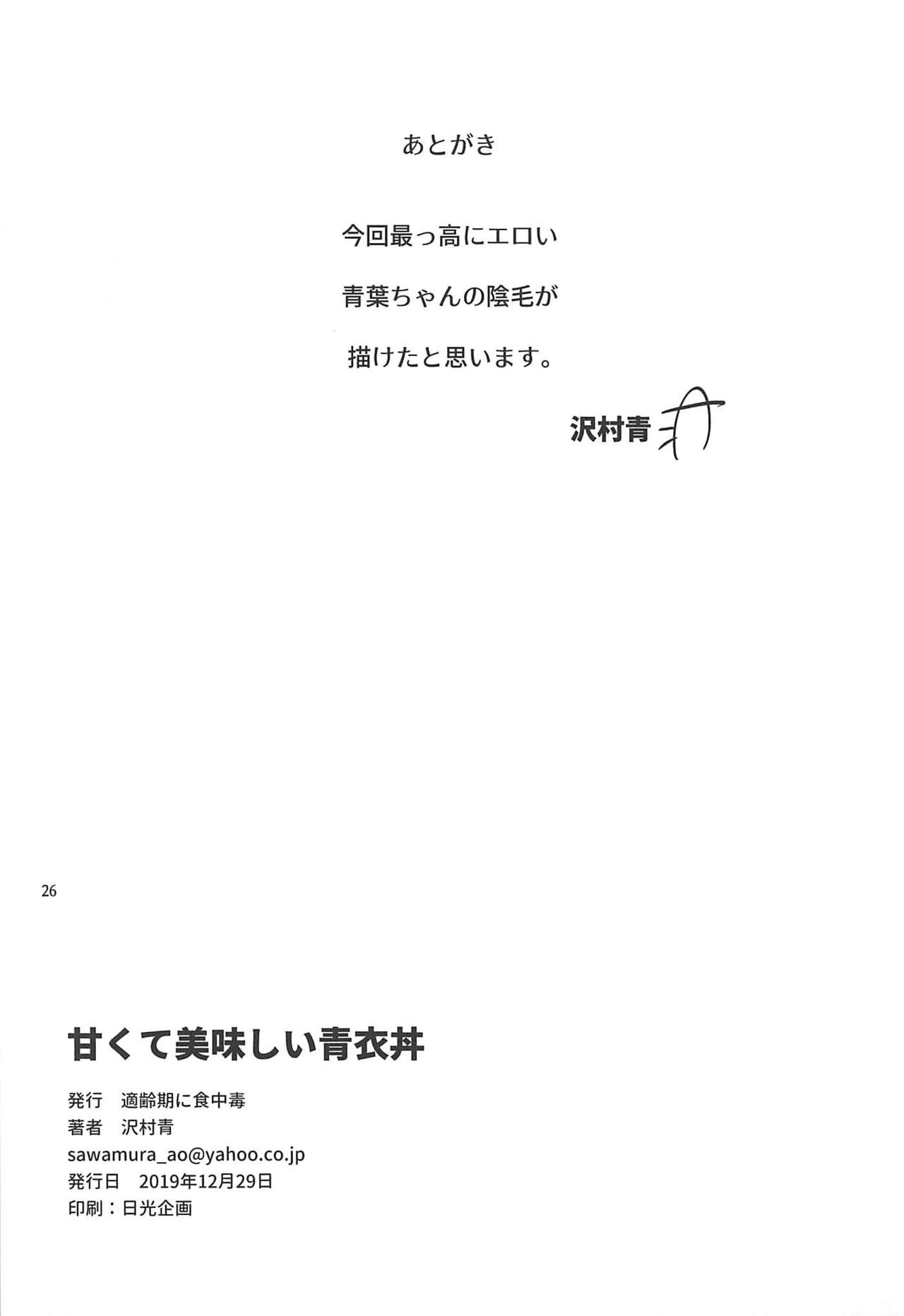 Amakute Oishii AoKinudon - Page 25