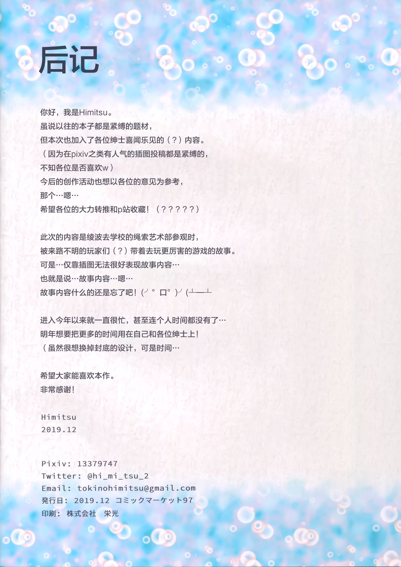 Passion of Kansen - Page 14