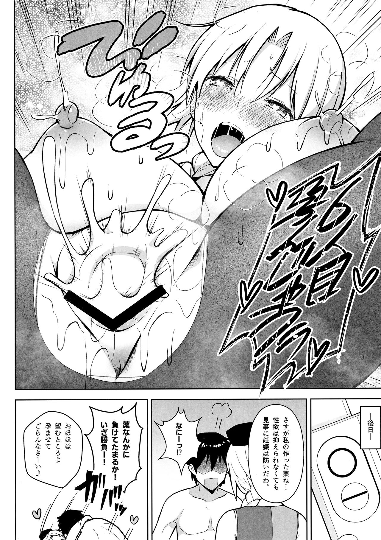 P-Cup Eirin ga Muramura Suru Hanashi - Page 23