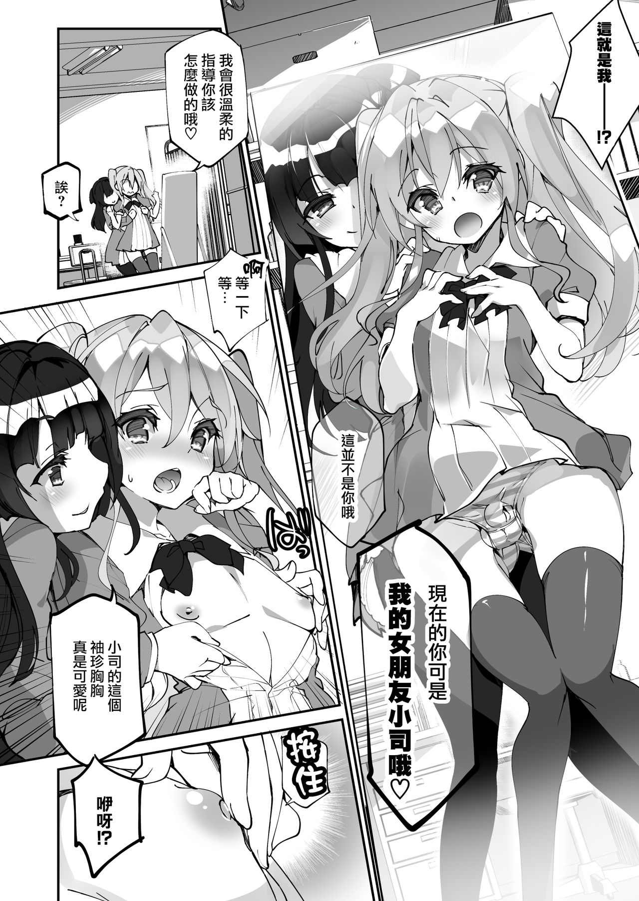 Yuri ni Kokurarete Josou Play Saserareru Hanashi - Page 9