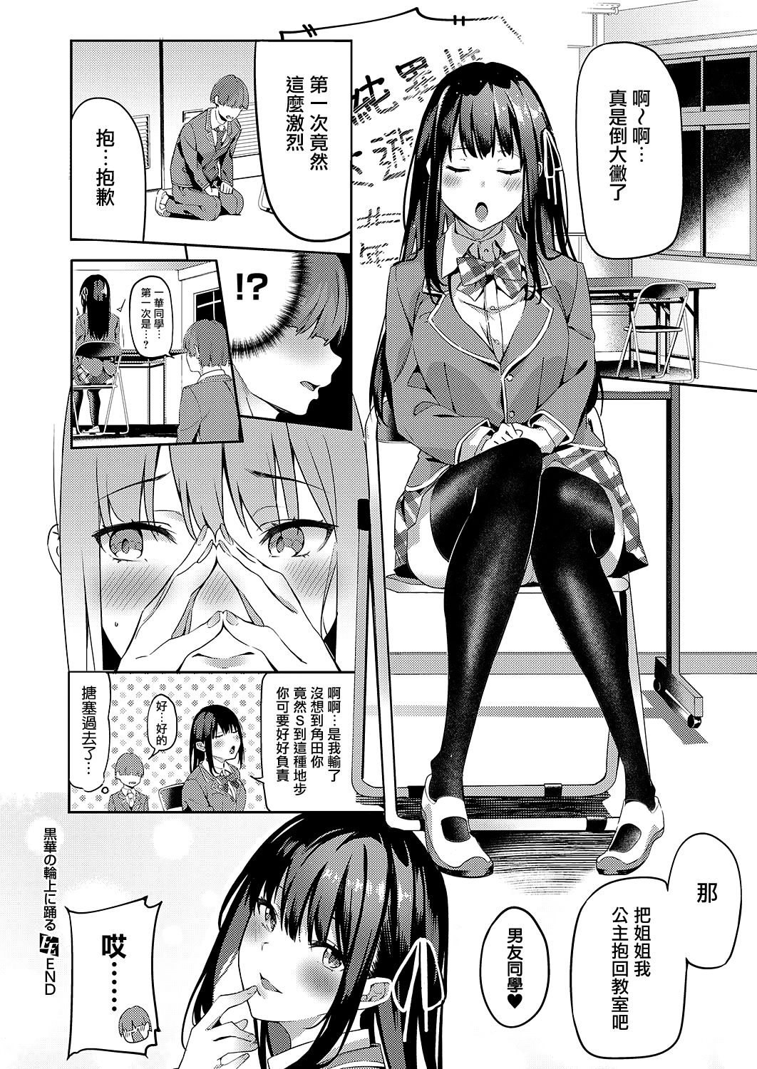 Kurohana no Wa Jou ni Odoru - Page 26