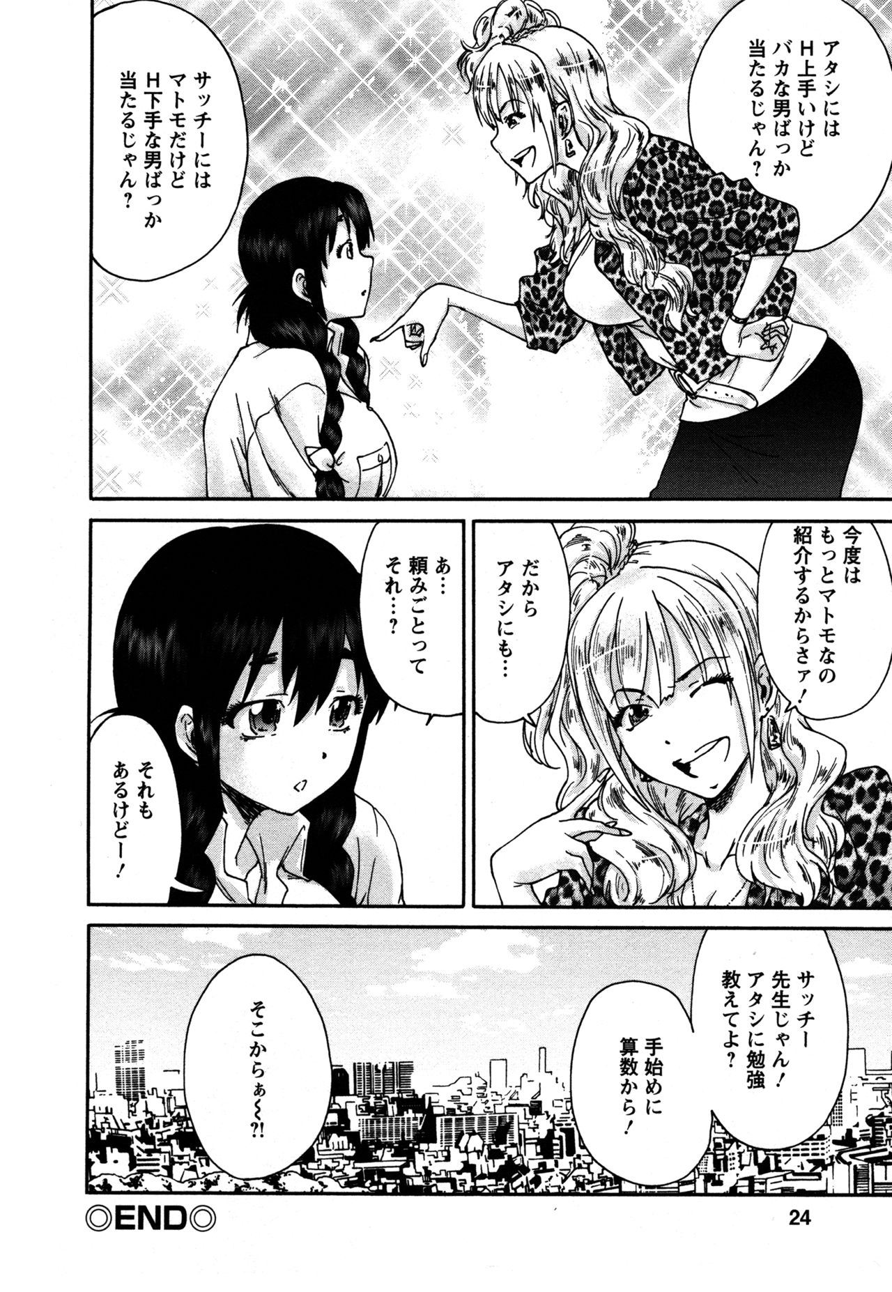 Sacchy & Yukkie - Page 25
