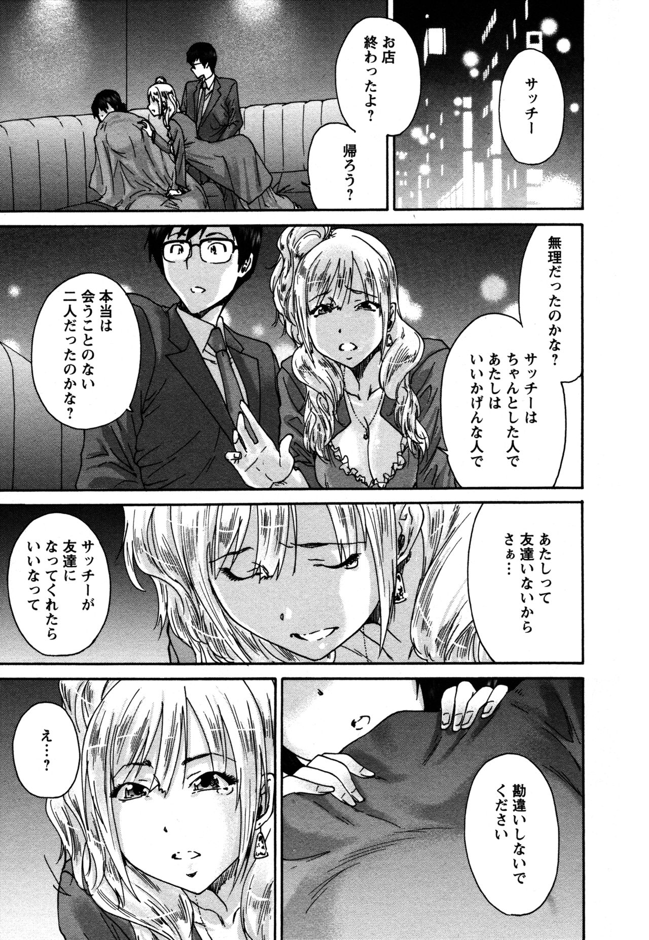 Sacchy & Yukkie - Page 42