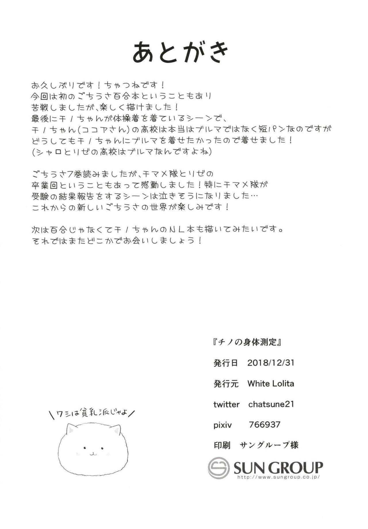 Chino no Shintai Sokutei - Page 21