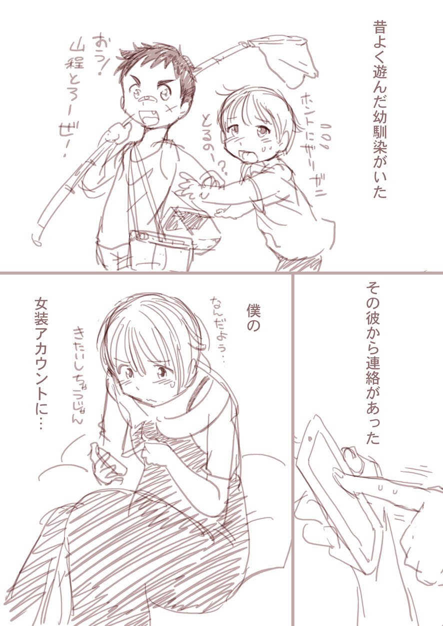 Boku to Ore / Trap and Sissy - Page 2