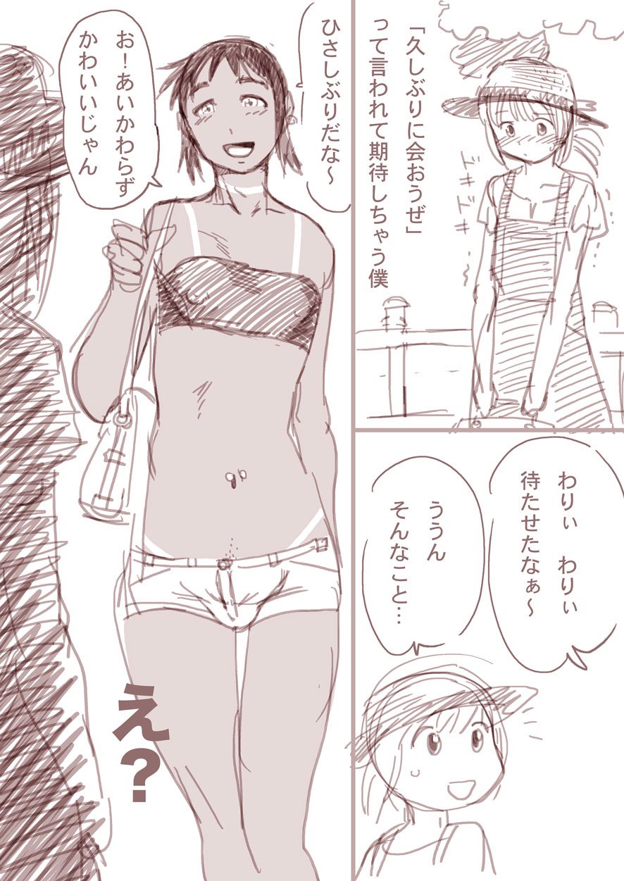 Boku to Ore / Trap and Sissy - Page 3
