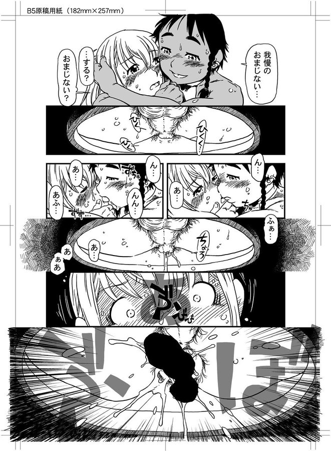 Boku to Ore / Trap and Sissy - Page 70