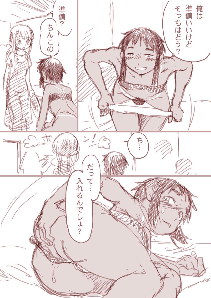 Boku to Ore / Trap and Sissy - Page 8