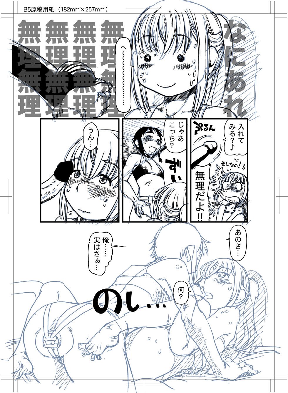 Boku to Ore / Trap and Sissy - Page 82
