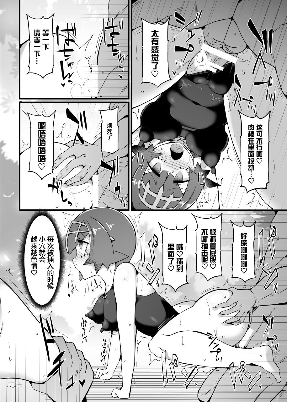 Akala Captain Suiren Kyousei Saimintou Meguri - Page 15