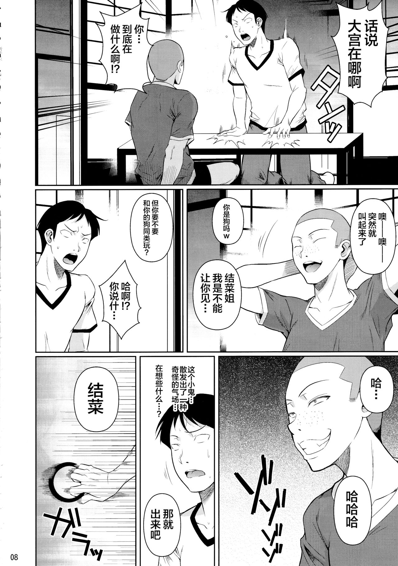 Touchuukasou 6 - Page 9