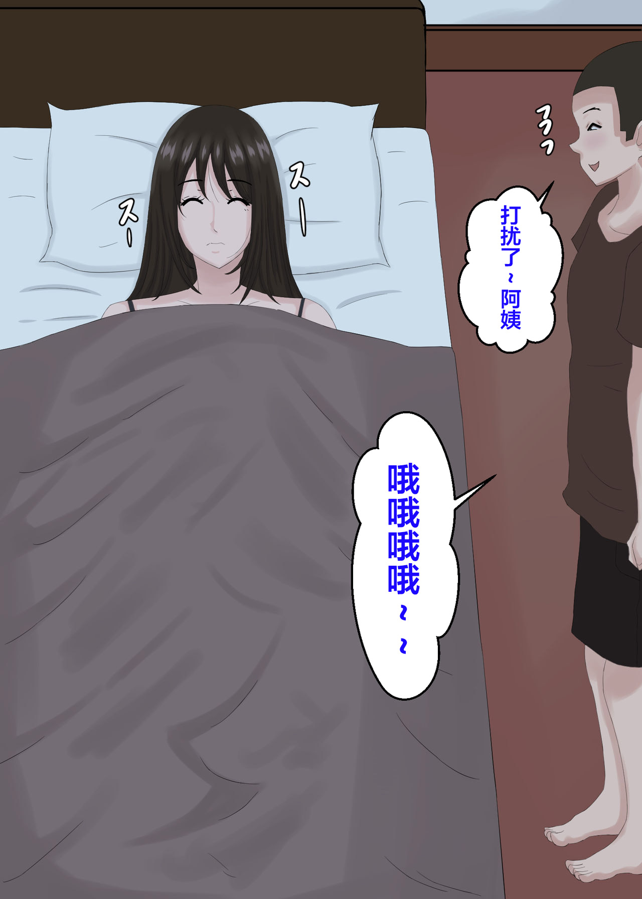 Okaa-san wa… Netorareru 2 - Page 8