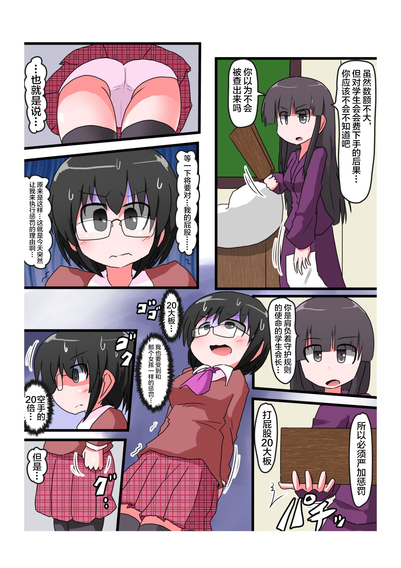 Oshiritataki sareru Onnanoko VOL.4 - Page 14