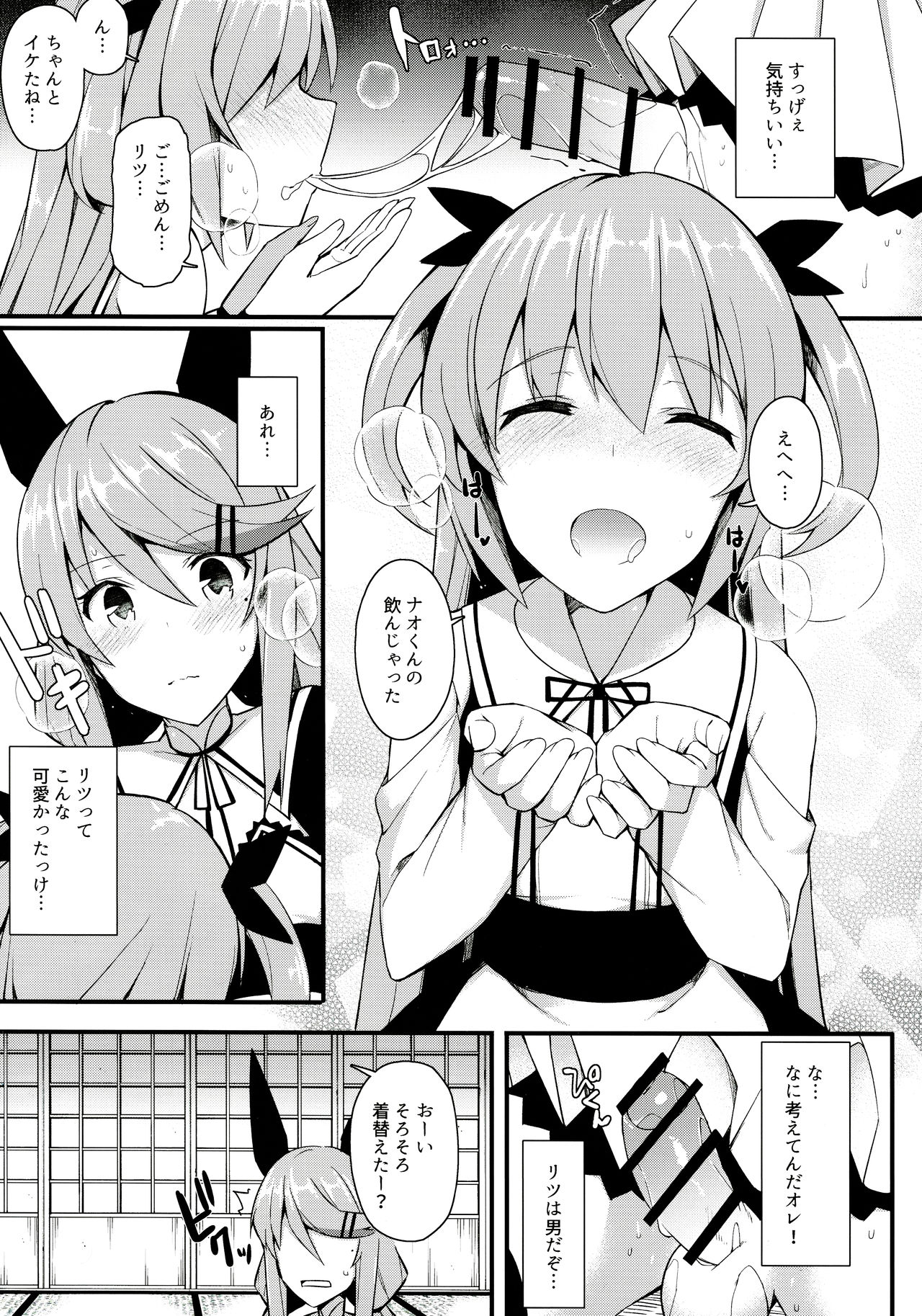 Koe Dashicha Barechau kara! - Page 12