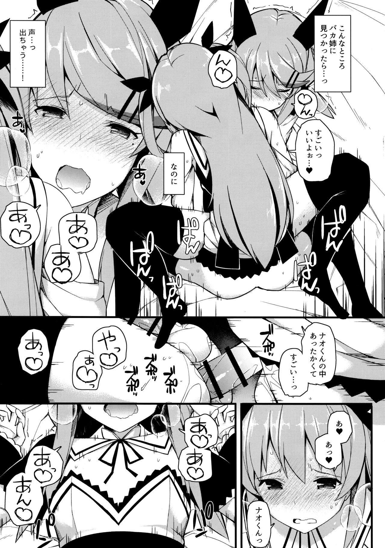 Koe Dashicha Barechau kara! - Page 16