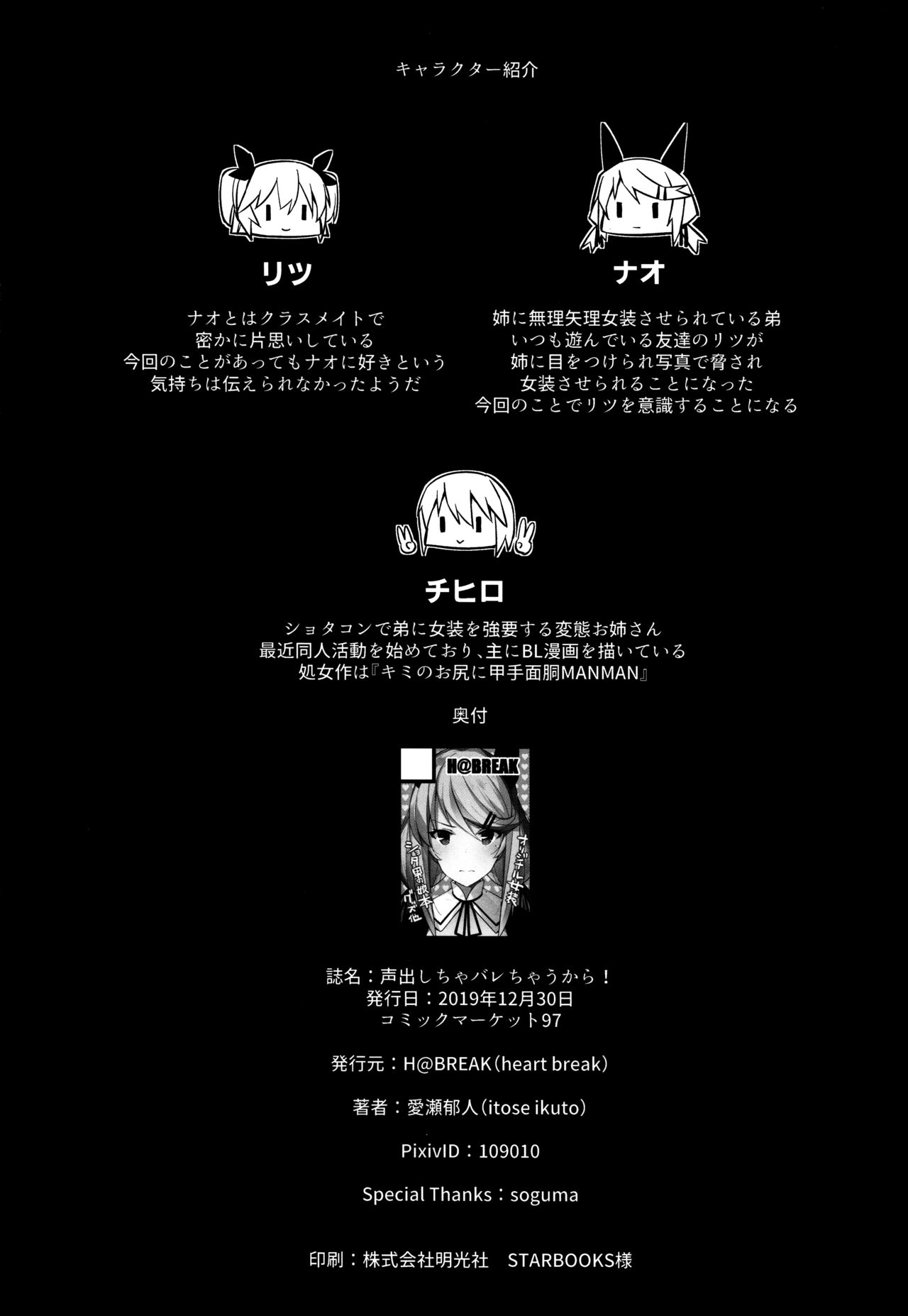 Koe Dashicha Barechau kara! - Page 29