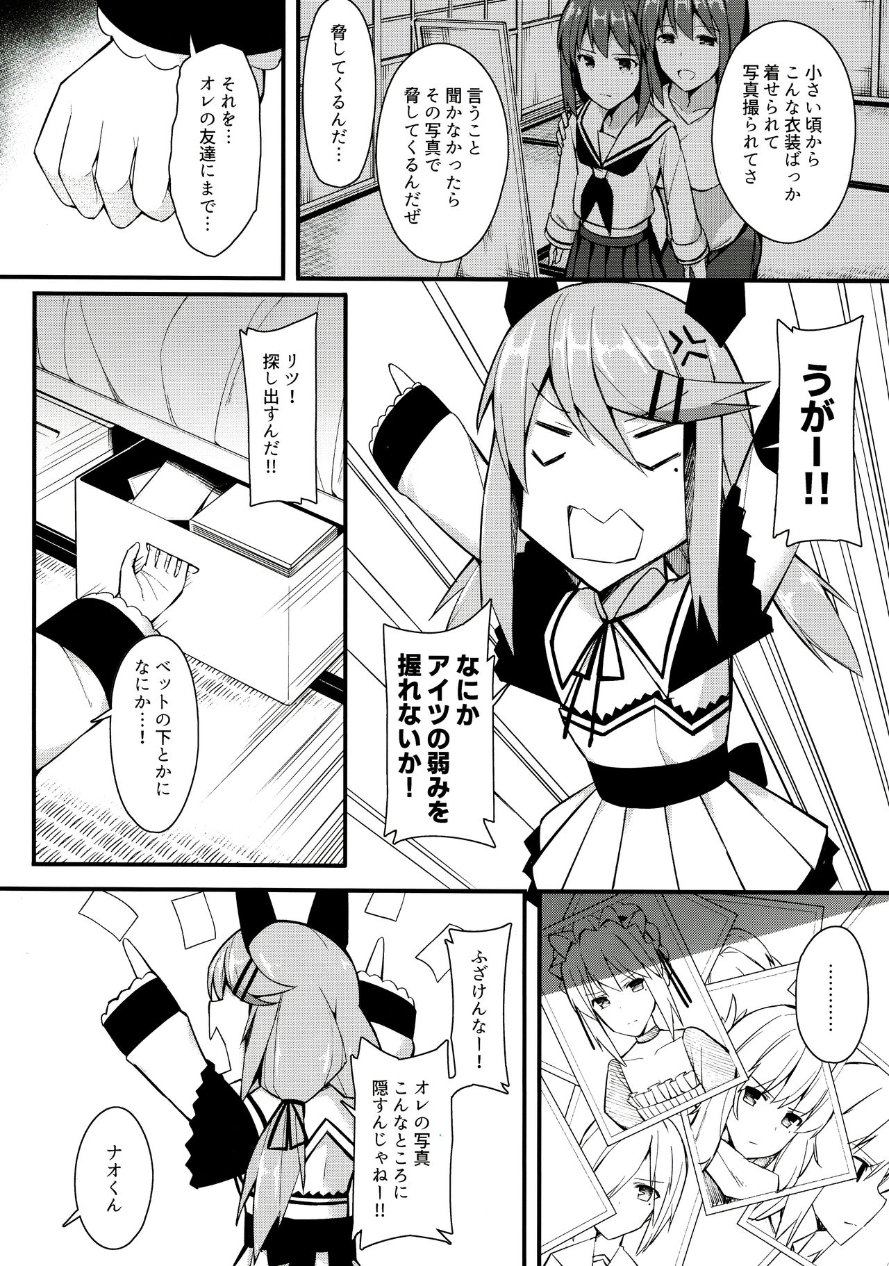 Koe Dashicha Barechau kara! - Page 5