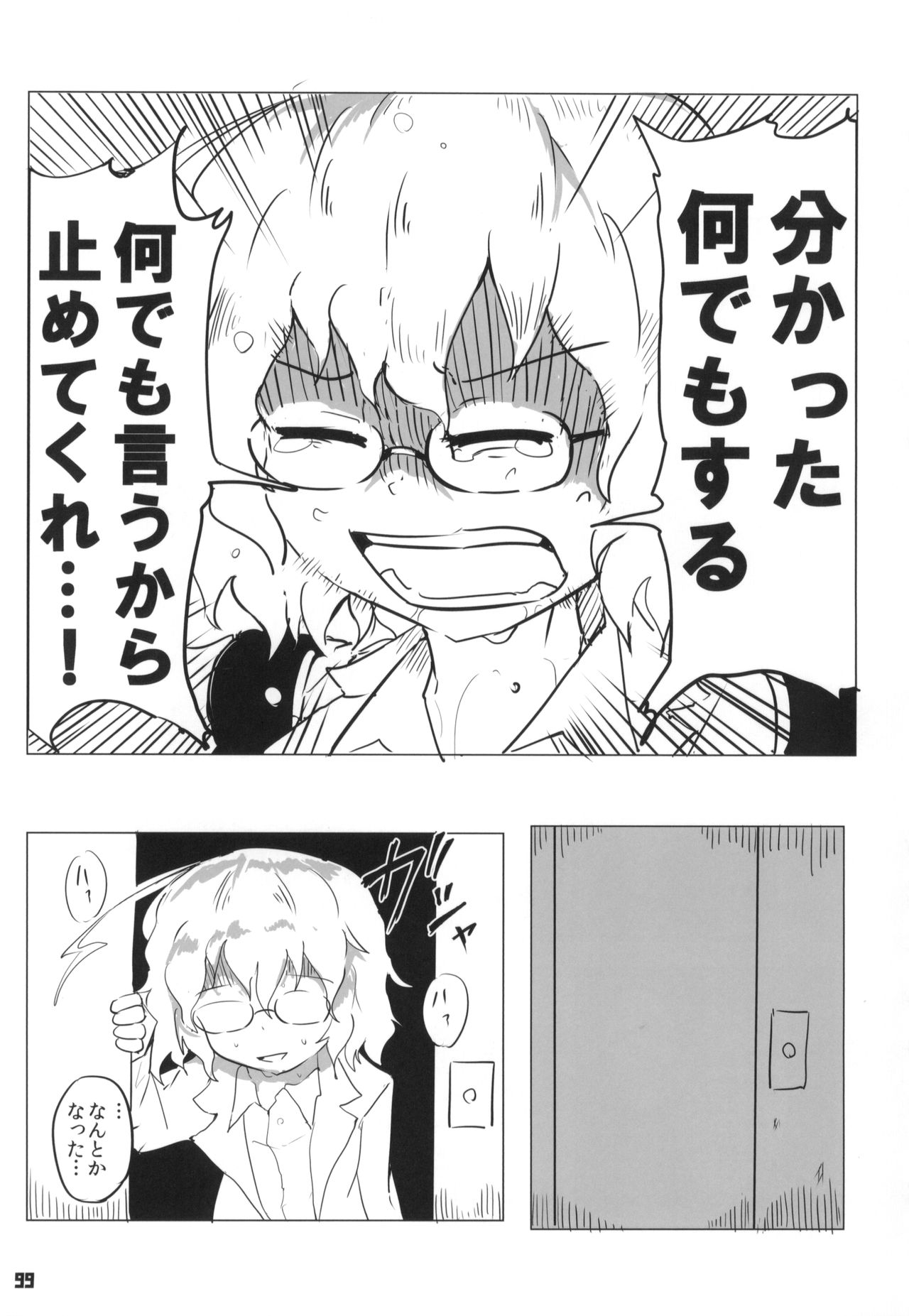 Tokyo Kagaku Goudo- - Page 100