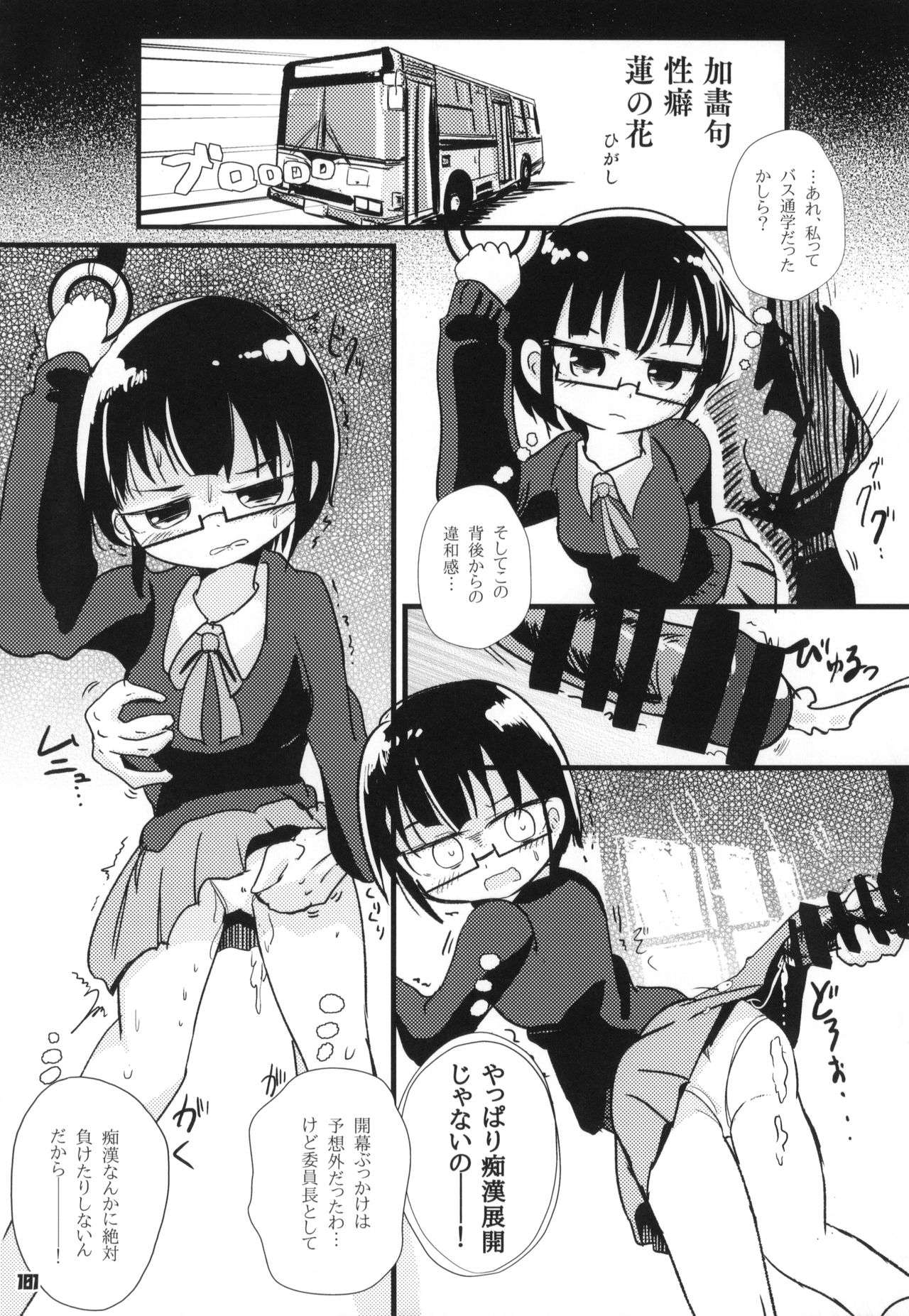 Tokyo Kagaku Goudo- - Page 102