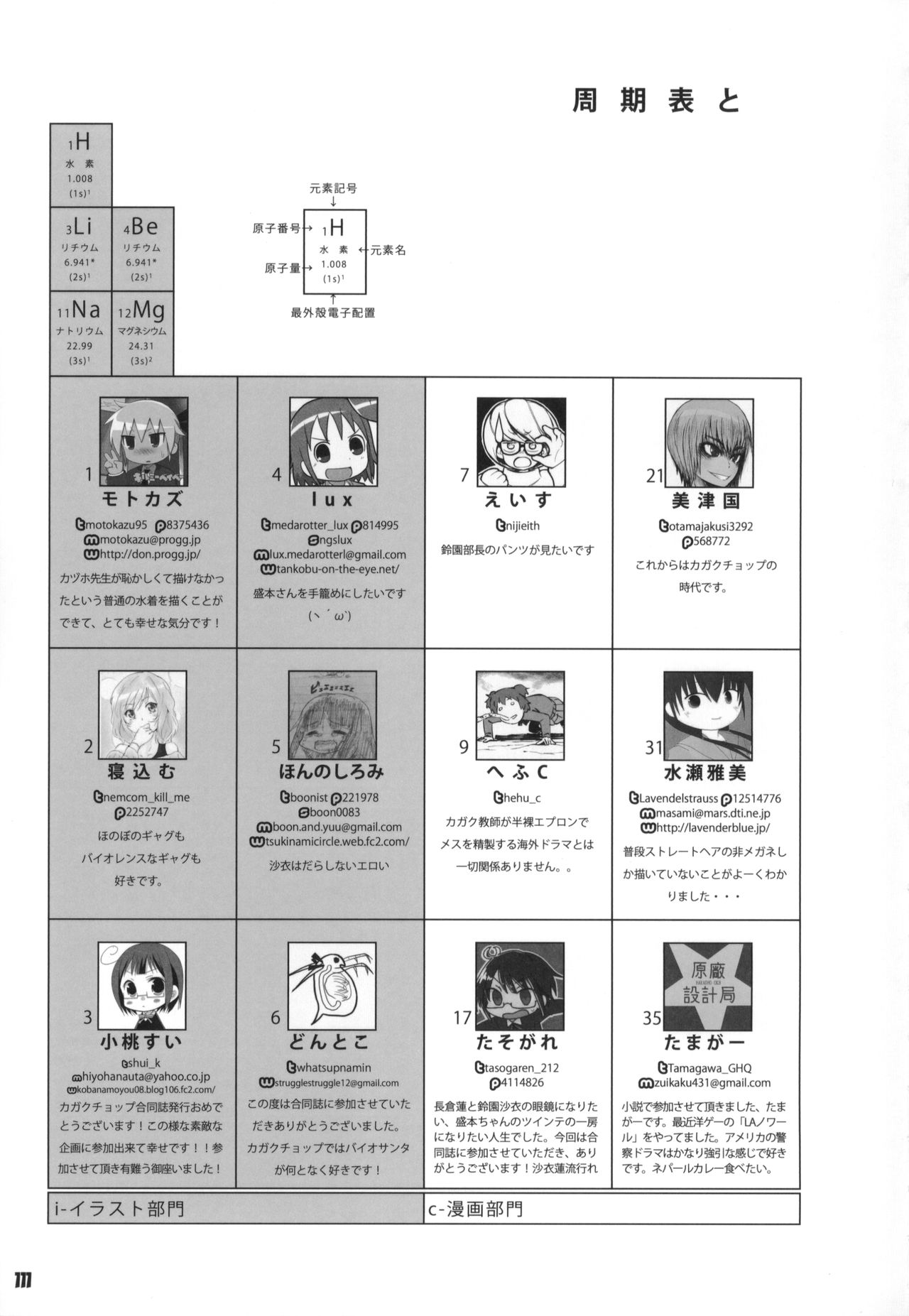 Tokyo Kagaku Goudo- - Page 112