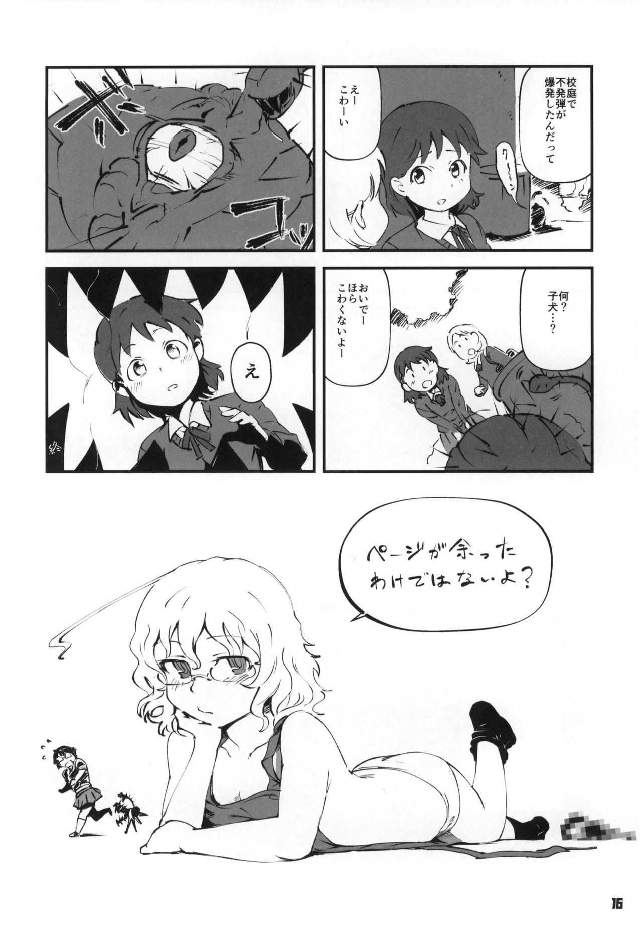 Tokyo Kagaku Goudo- - Page 17