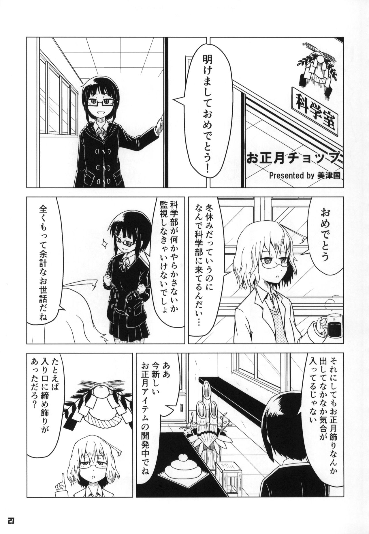 Tokyo Kagaku Goudo- - Page 22