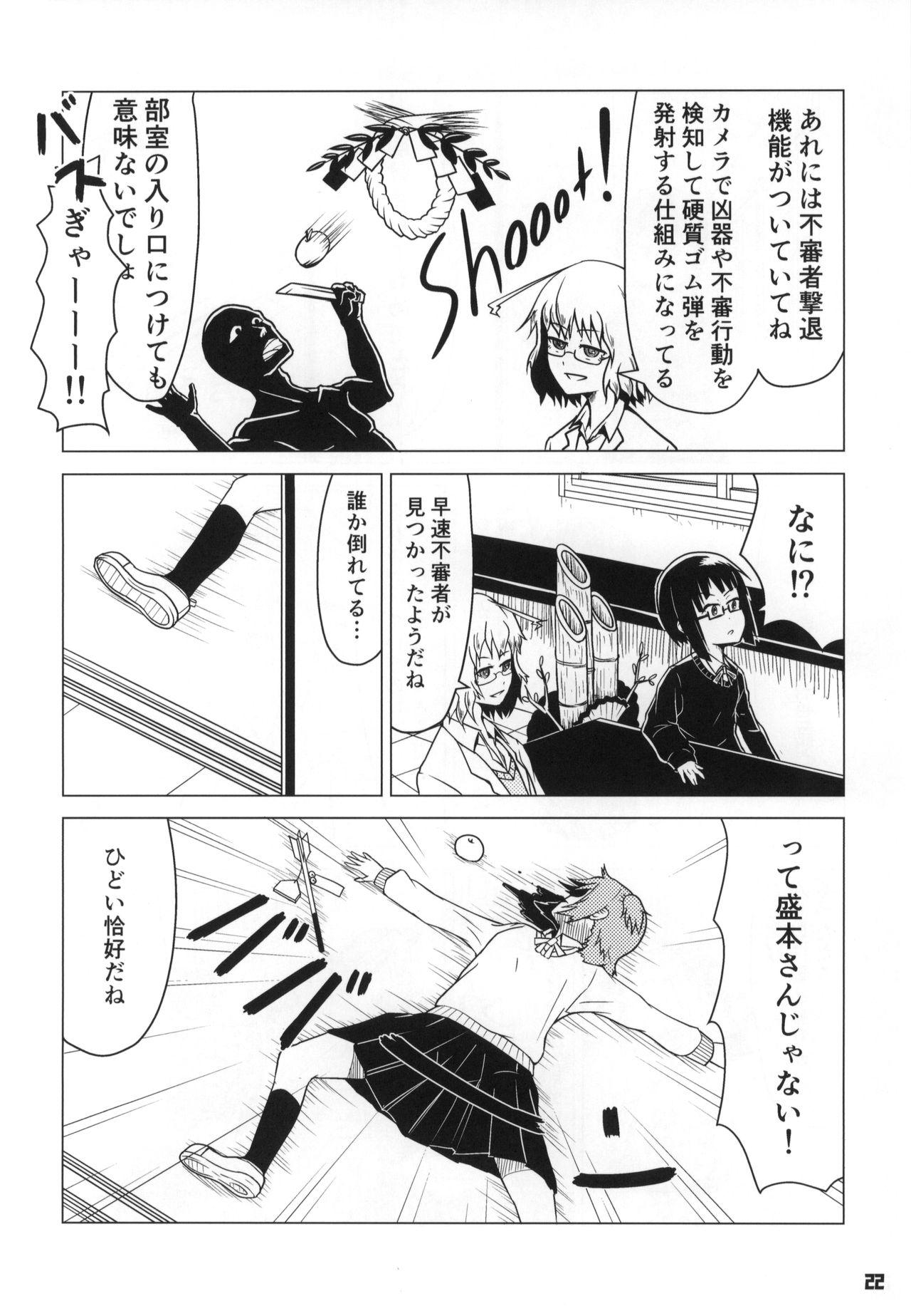 Tokyo Kagaku Goudo- - Page 23