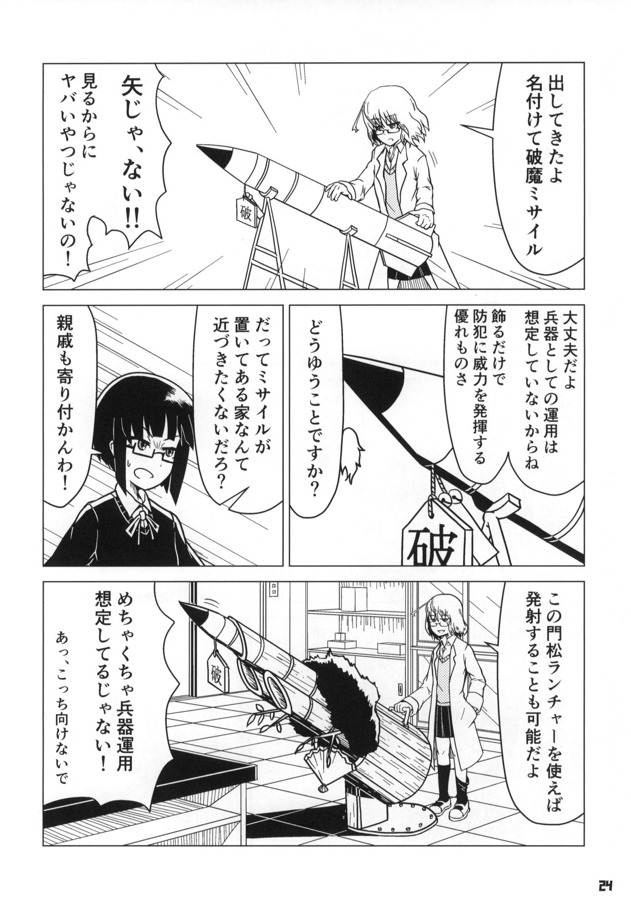 Tokyo Kagaku Goudo- - Page 25