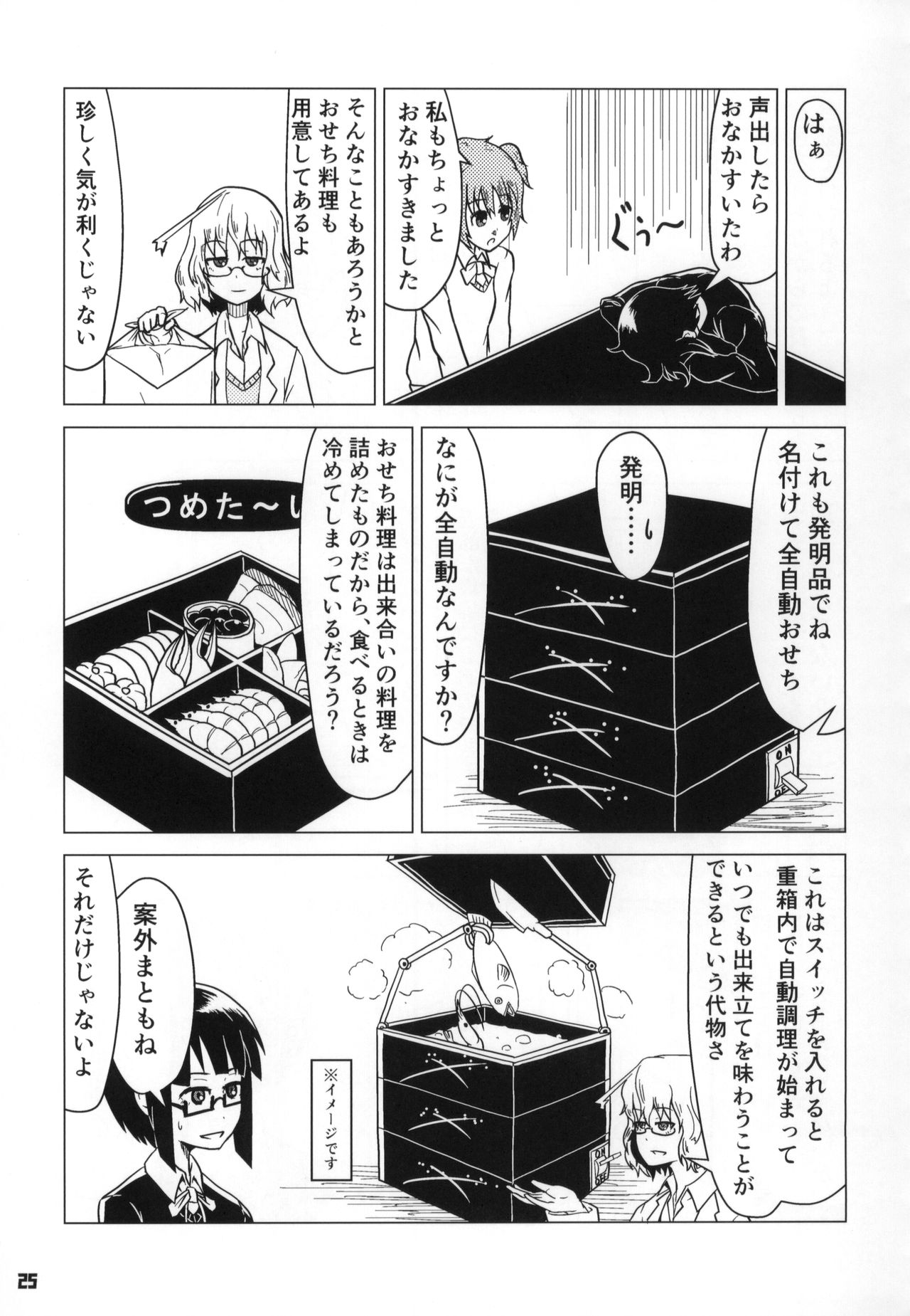 Tokyo Kagaku Goudo- - Page 26