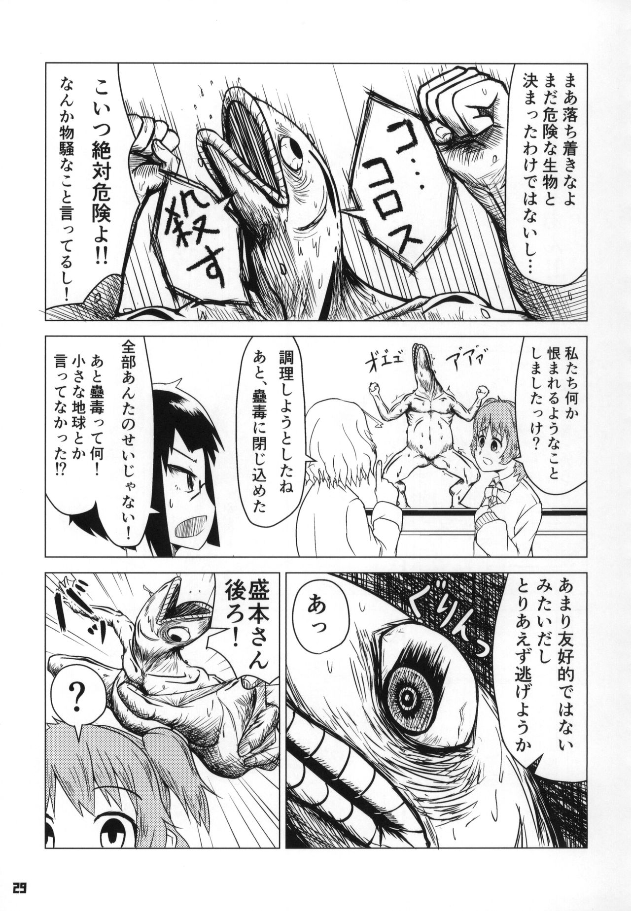 Tokyo Kagaku Goudo- - Page 30