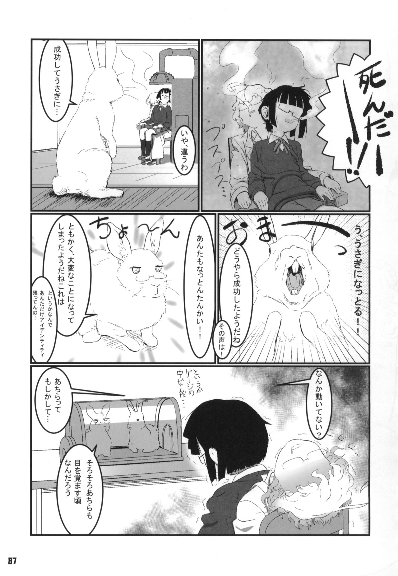 Tokyo Kagaku Goudo- - Page 88