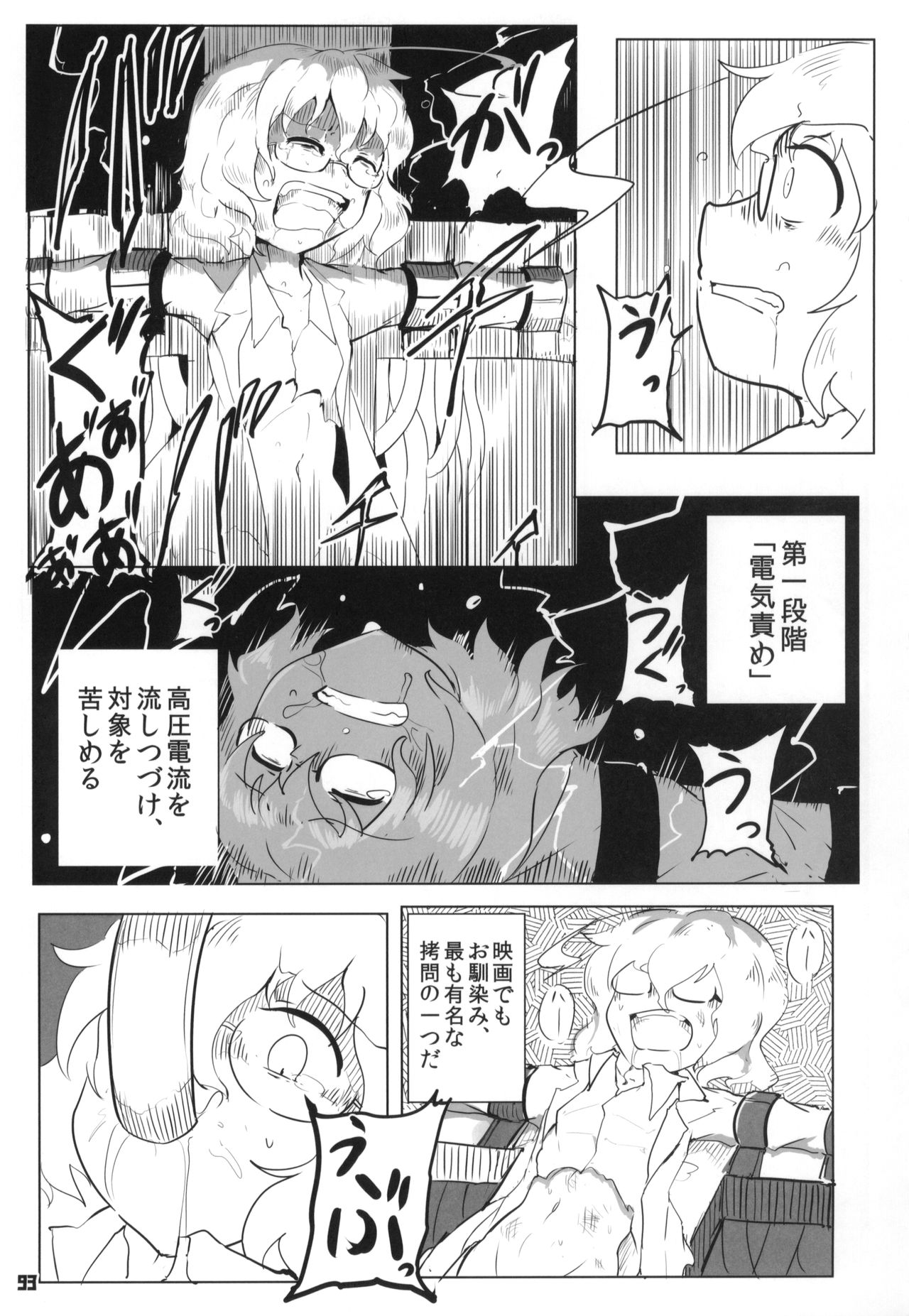 Tokyo Kagaku Goudo- - Page 94