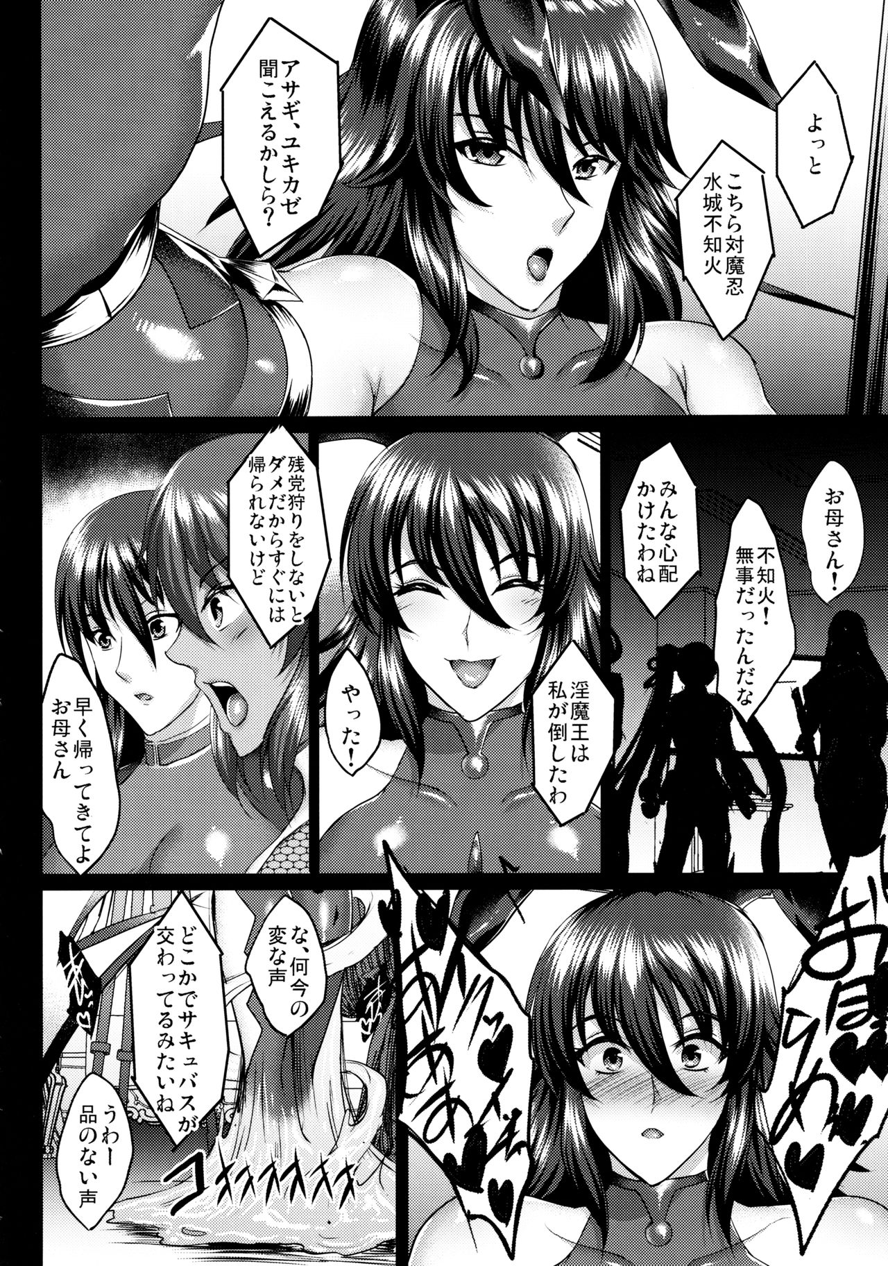 Shiranui Harami Ochi - Page 61