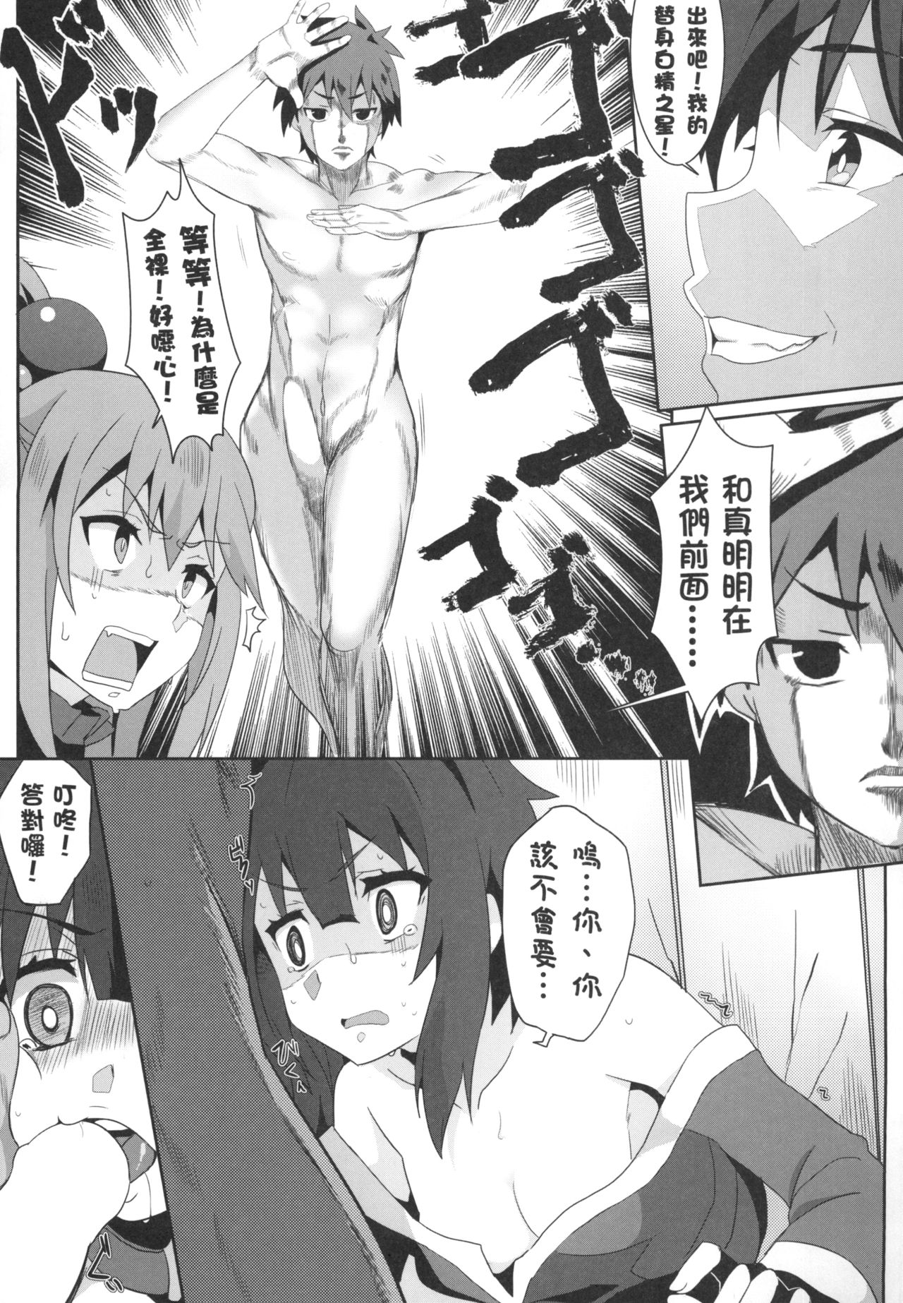Megumin ni Karei na Shasei o! 3 | 為惠惠獻上華麗的爆射!3 - Page 12
