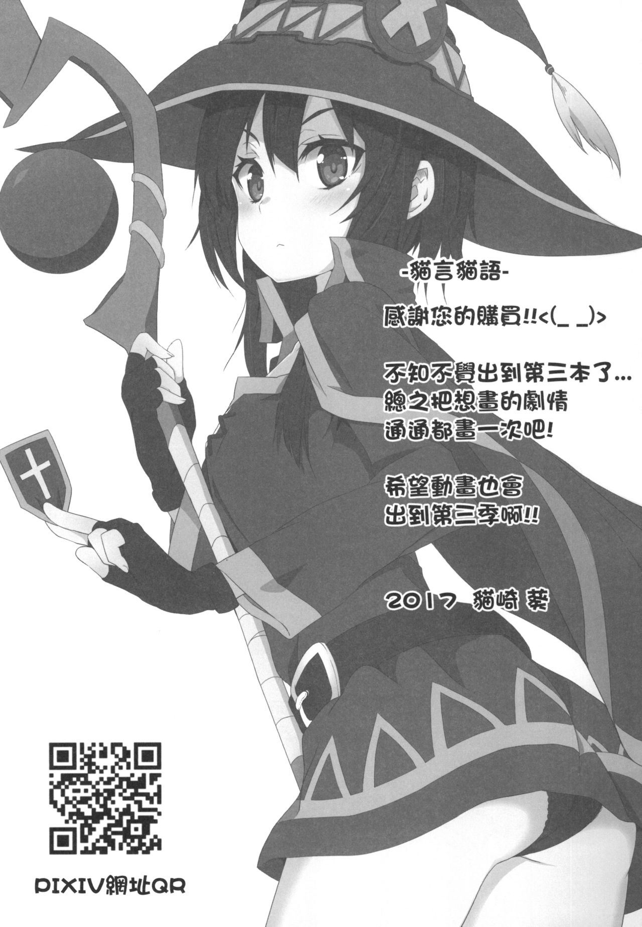 Megumin ni Karei na Shasei o! 3 | 為惠惠獻上華麗的爆射!3 - Page 20