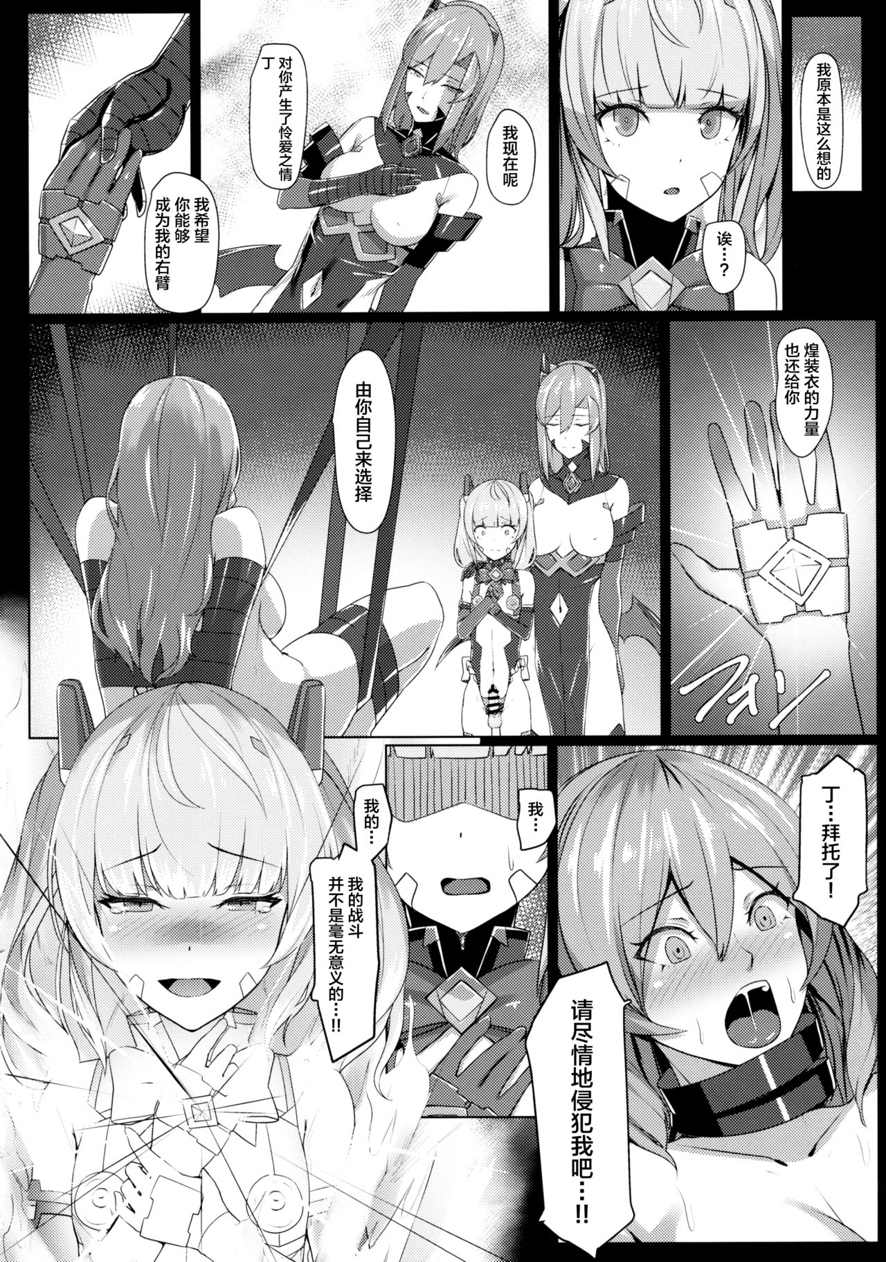 Choukou Souki Hinoto 2 - Page 15