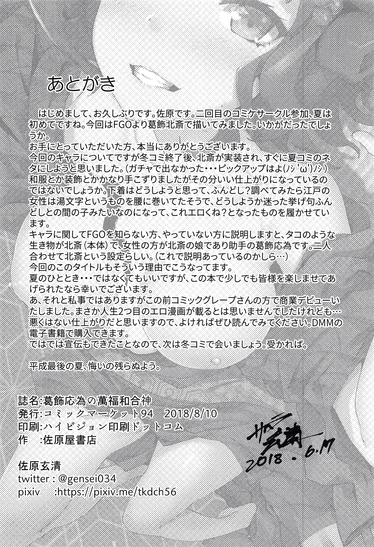 Katsushika Oi no Manpuku Wagojin + Omakebon - Page 21