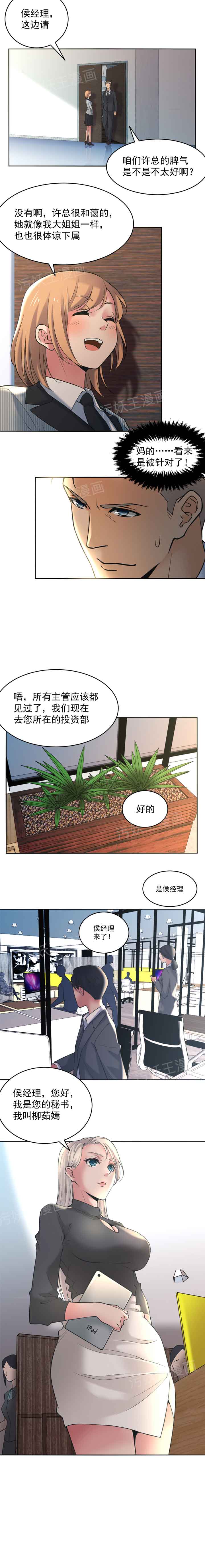 金鳞岂是池中物1-48 - Page 19