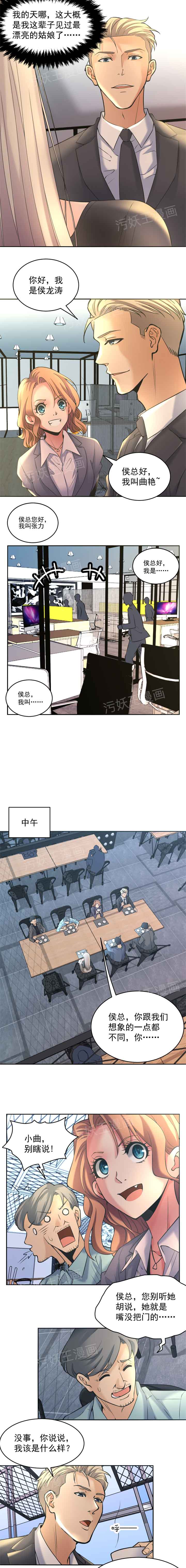 金鳞岂是池中物1-48 - Page 20