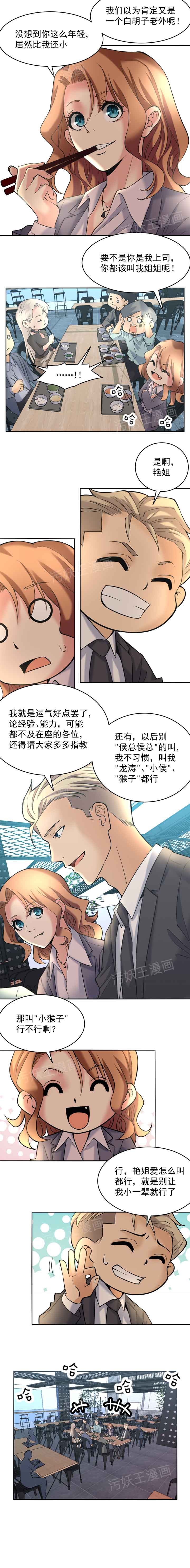 金鳞岂是池中物1-48 - Page 21