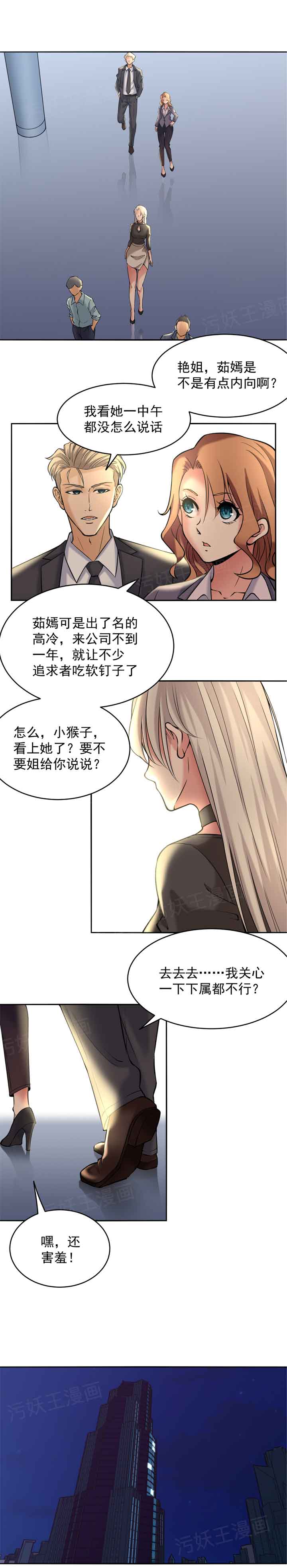 金鳞岂是池中物1-48 - Page 22