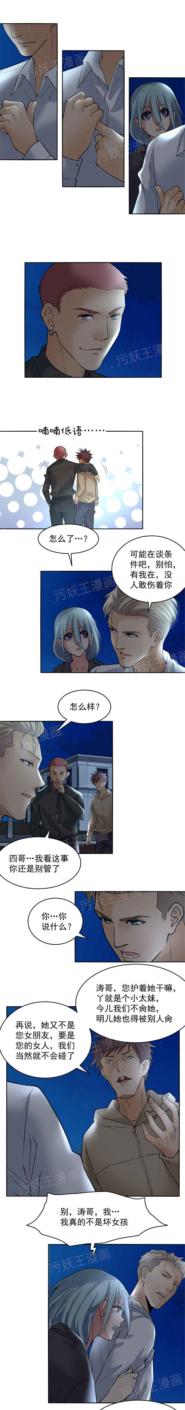 金鳞岂是池中物1-48 - Page 30