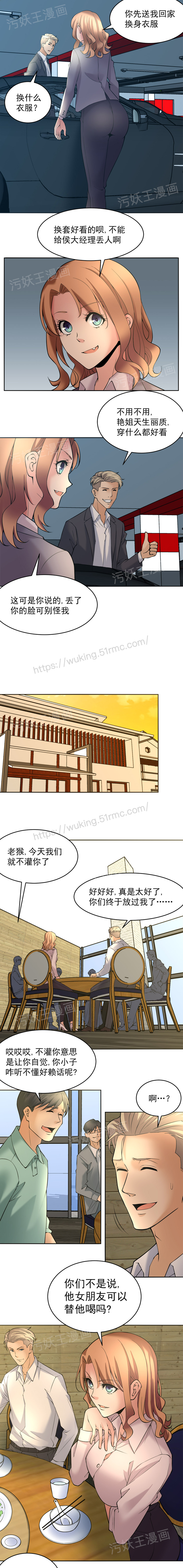 金鳞岂是池中物1-48 - Page 60