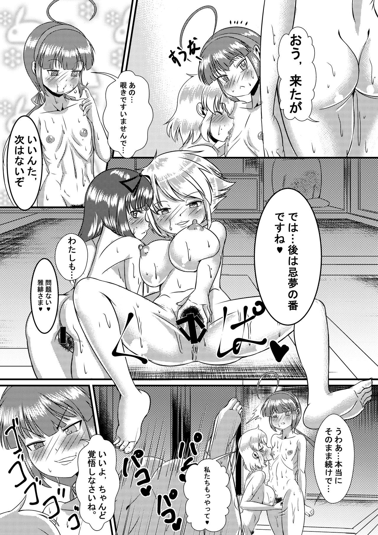 Senran Shoujo 6 - Page 16