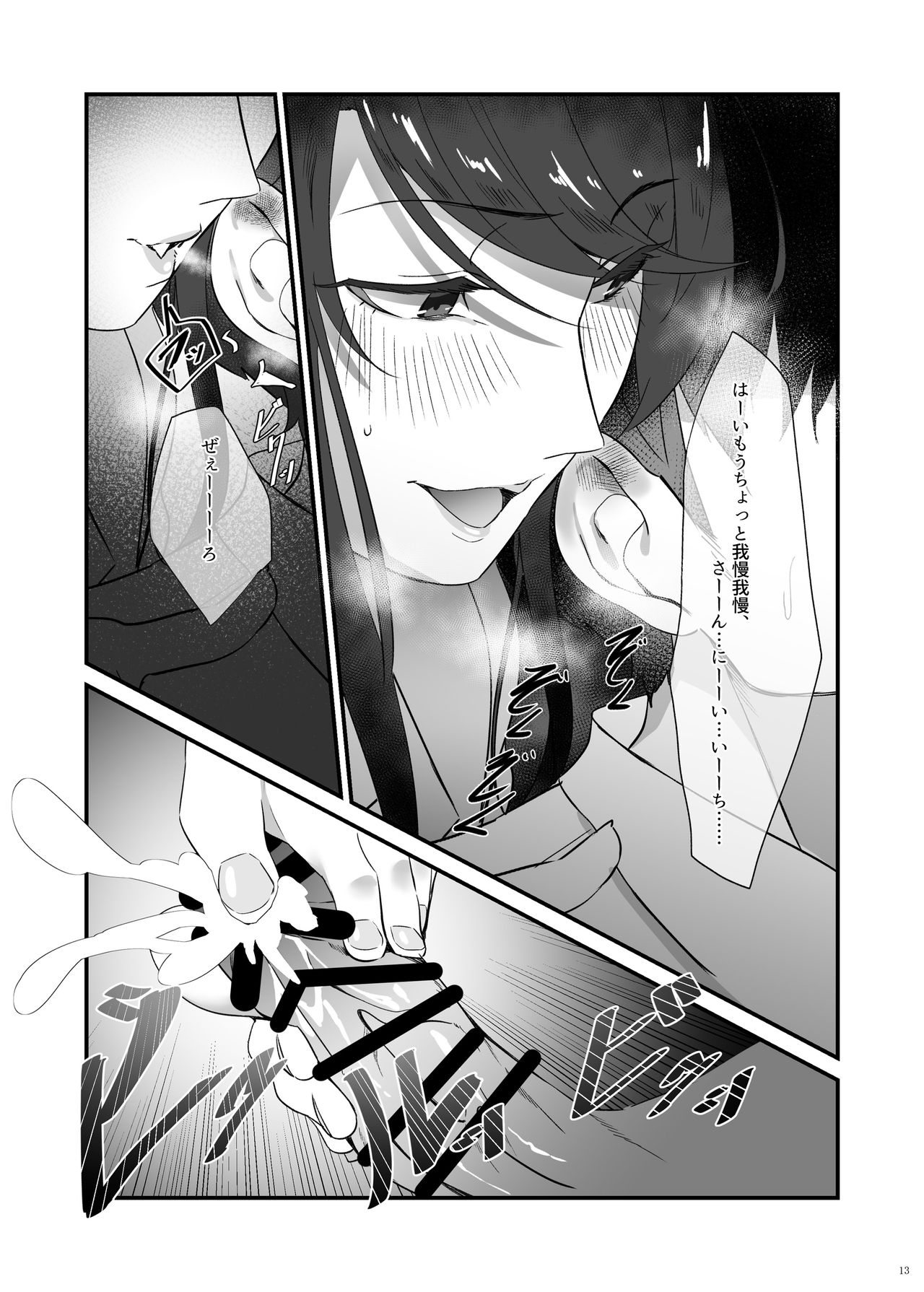 Gundo Sensei no Ashi de Musou Suru - Page 13