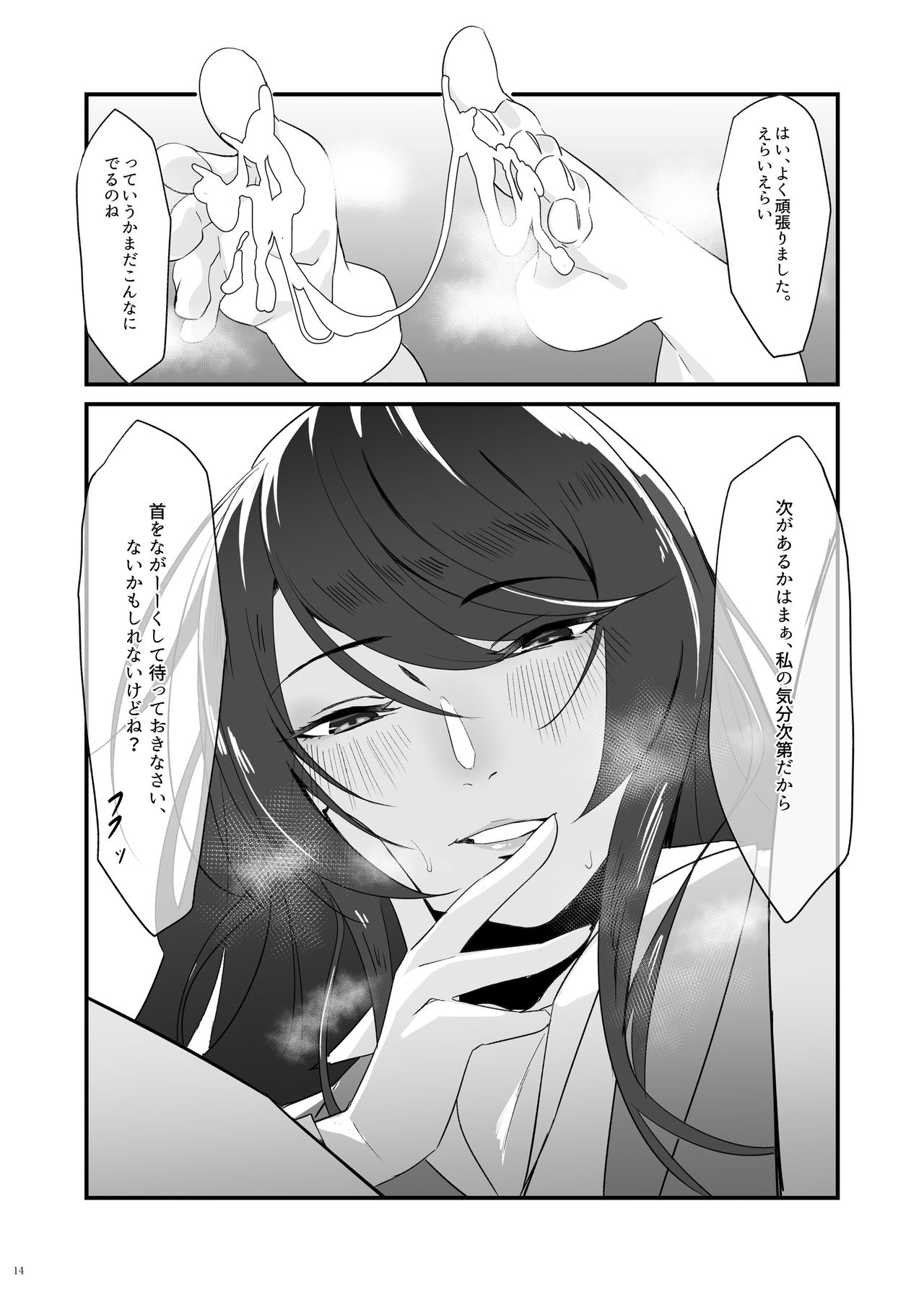 Gundo Sensei no Ashi de Musou Suru - Page 14